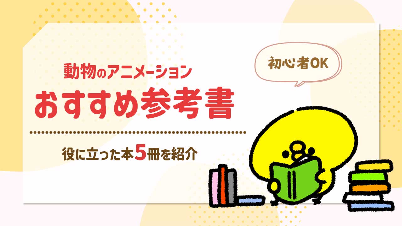 【絶版本】手塚プロが教える 動物アニメーションの描き方 小林準治 DVD付 手塚プロが教える 動物アニメーションの描きかた | 小林 準治