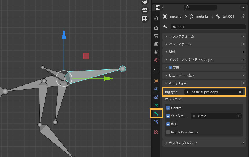 尻尾のRigTypeをbasic.super_copy