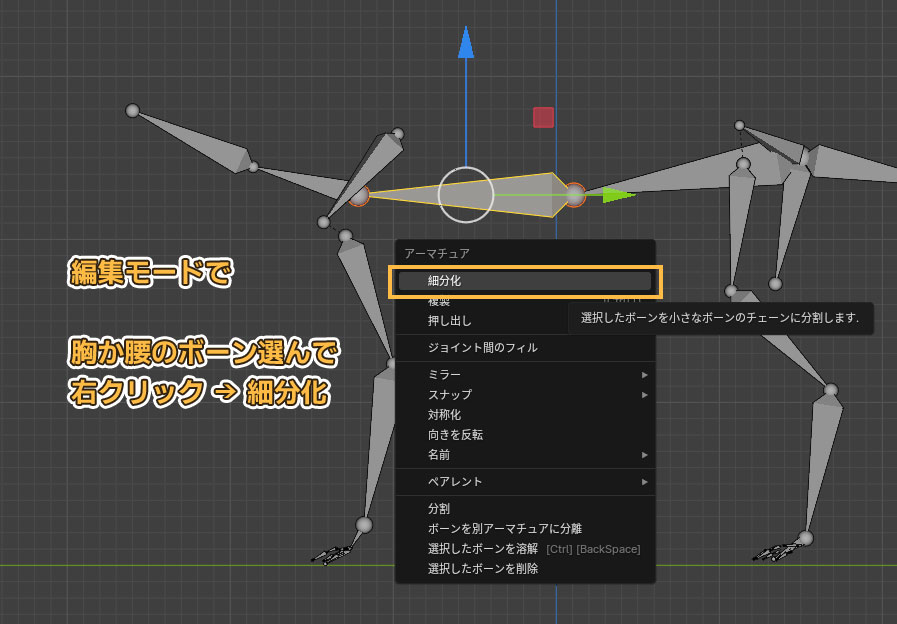 右クリック→細分化