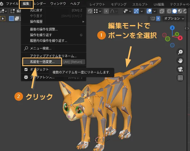 名前を一括変更