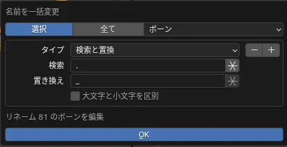 名前の一括変更