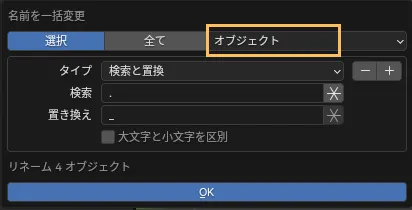 オブジェクトをリネーム