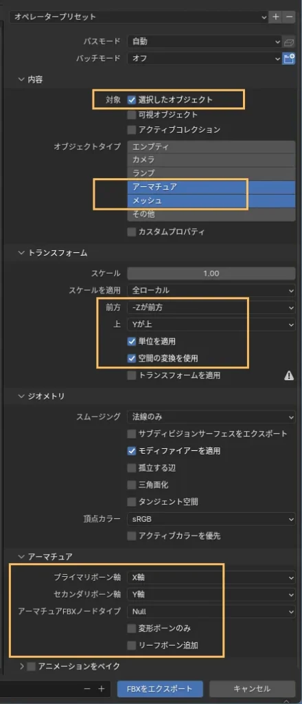 fbxエクスポート設定
