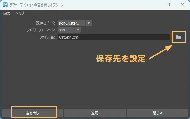 xmlでウェイトをエクスポート