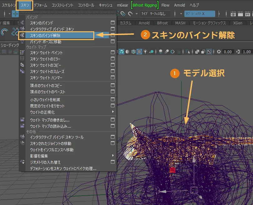 スキンのバインド解除
