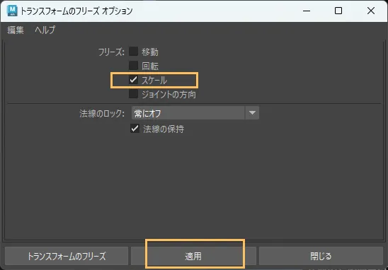 スケールをリセット