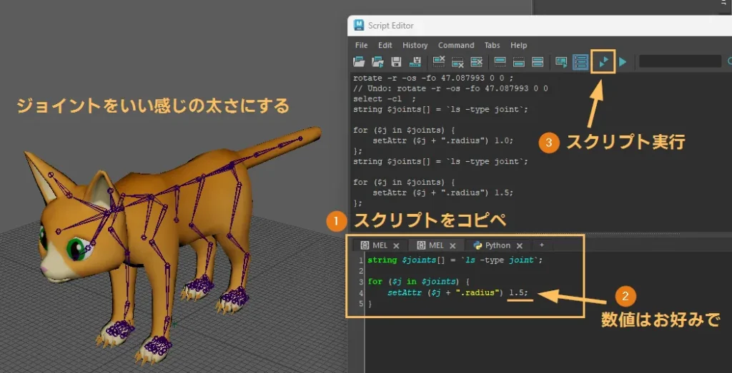 ジョイント太さ調整