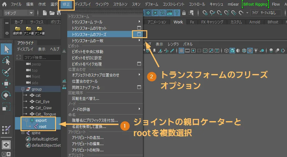 トランスフォームフリーズオプション