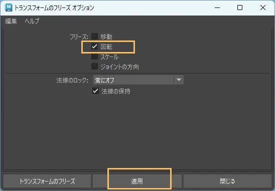 回転をリセット