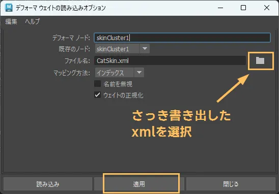 さっき書き出したxmlを読み込み