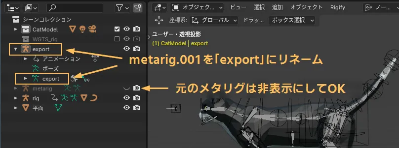 コピーしたメタリグをexportにリネーム