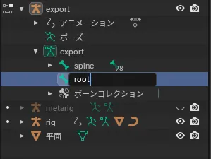 rootにリネーム