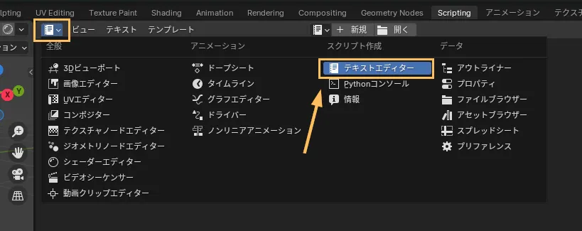 テキストエディター
