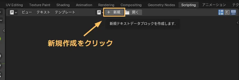 新規テキスト作成