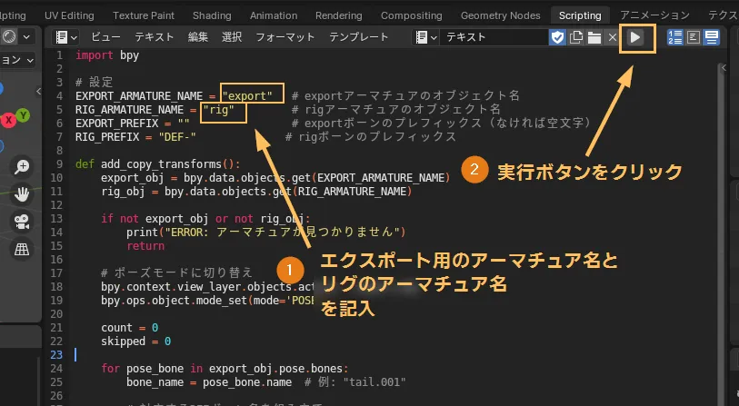 スクリプト実行