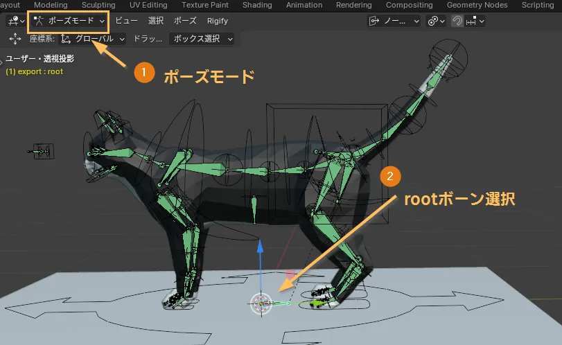 rootボーン選択
