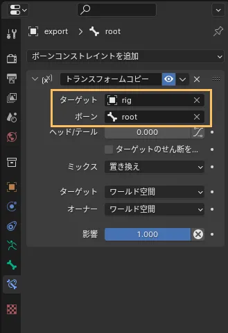 コンストレイント設定