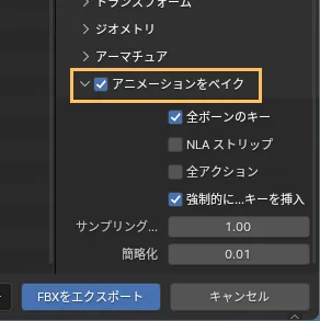 アニメーションをベイクに✓